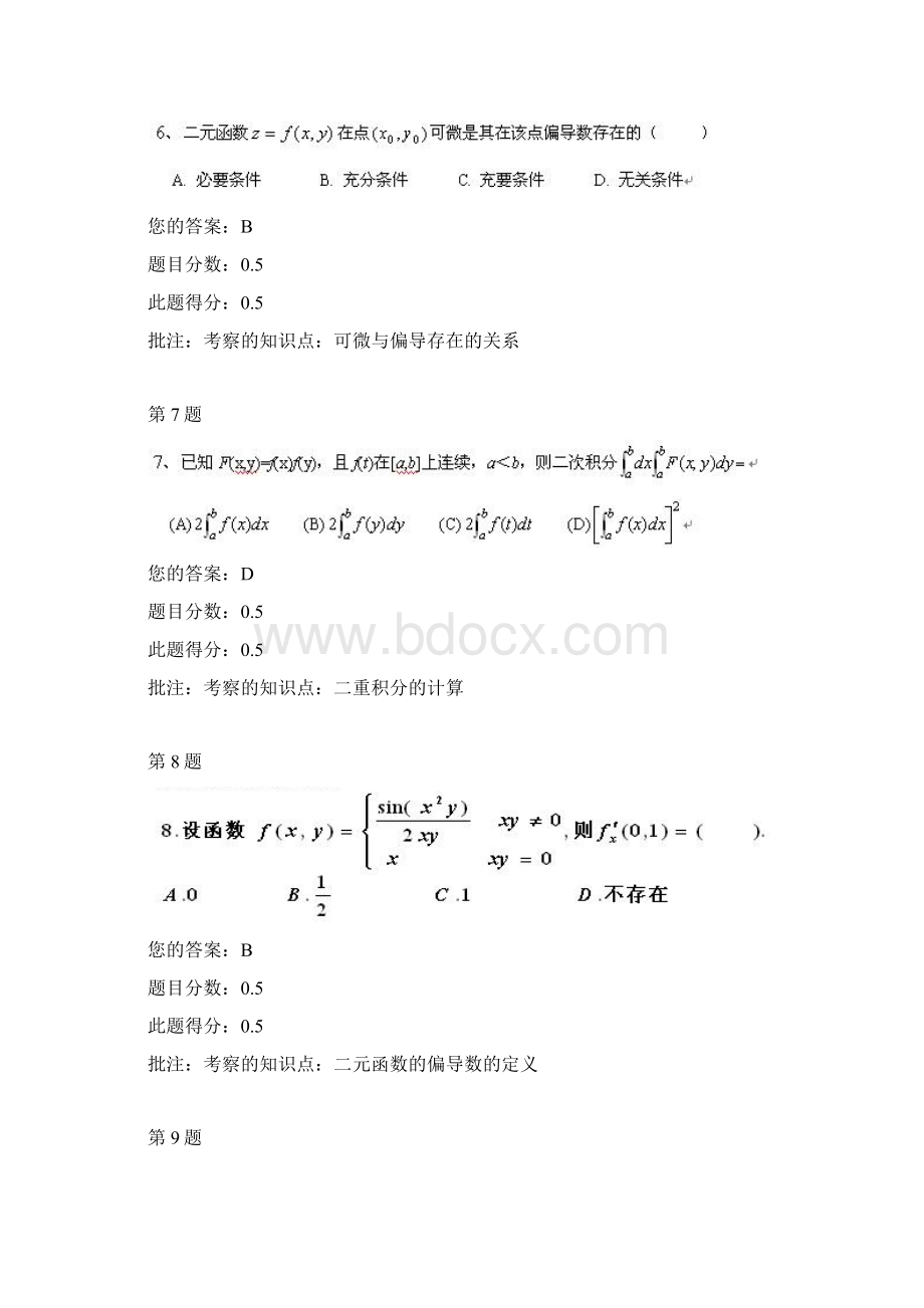 中国石油大学北京高等数学二第一次在线作业含题目文档格式.docx_第3页