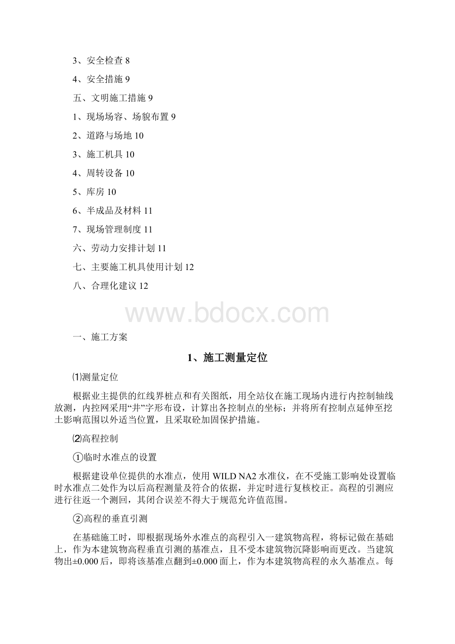 学校运动场附属工程施工组织设计.docx_第2页