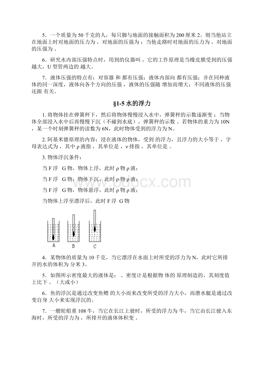 八年级上期末基础知识填空解读.docx_第3页