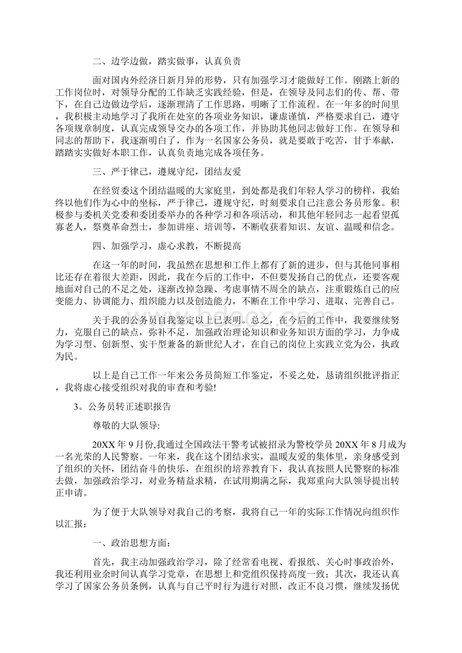 公务员转正述职报告.docx_第3页