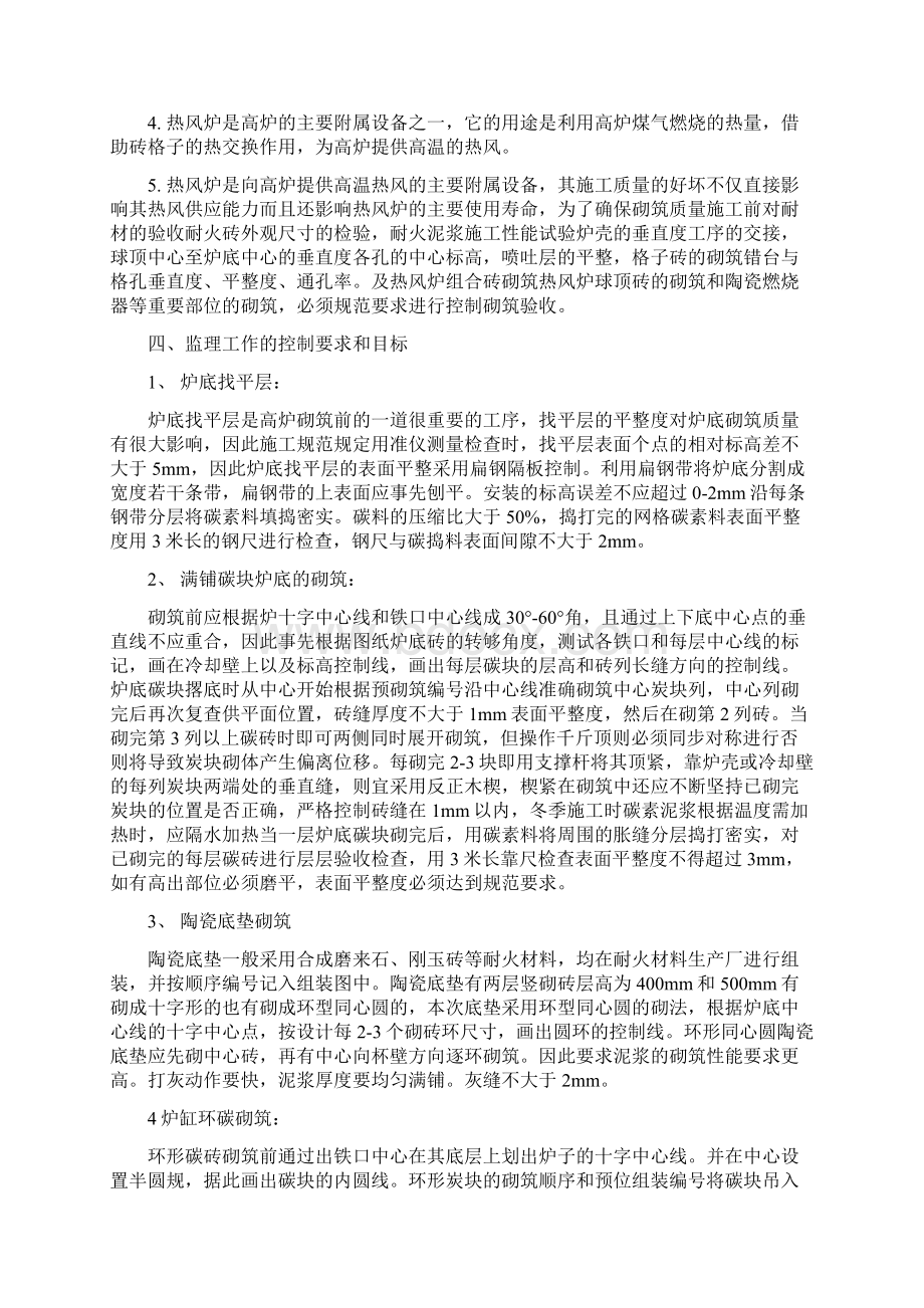 榆钢二期高炉筑炉监理细则.docx_第3页