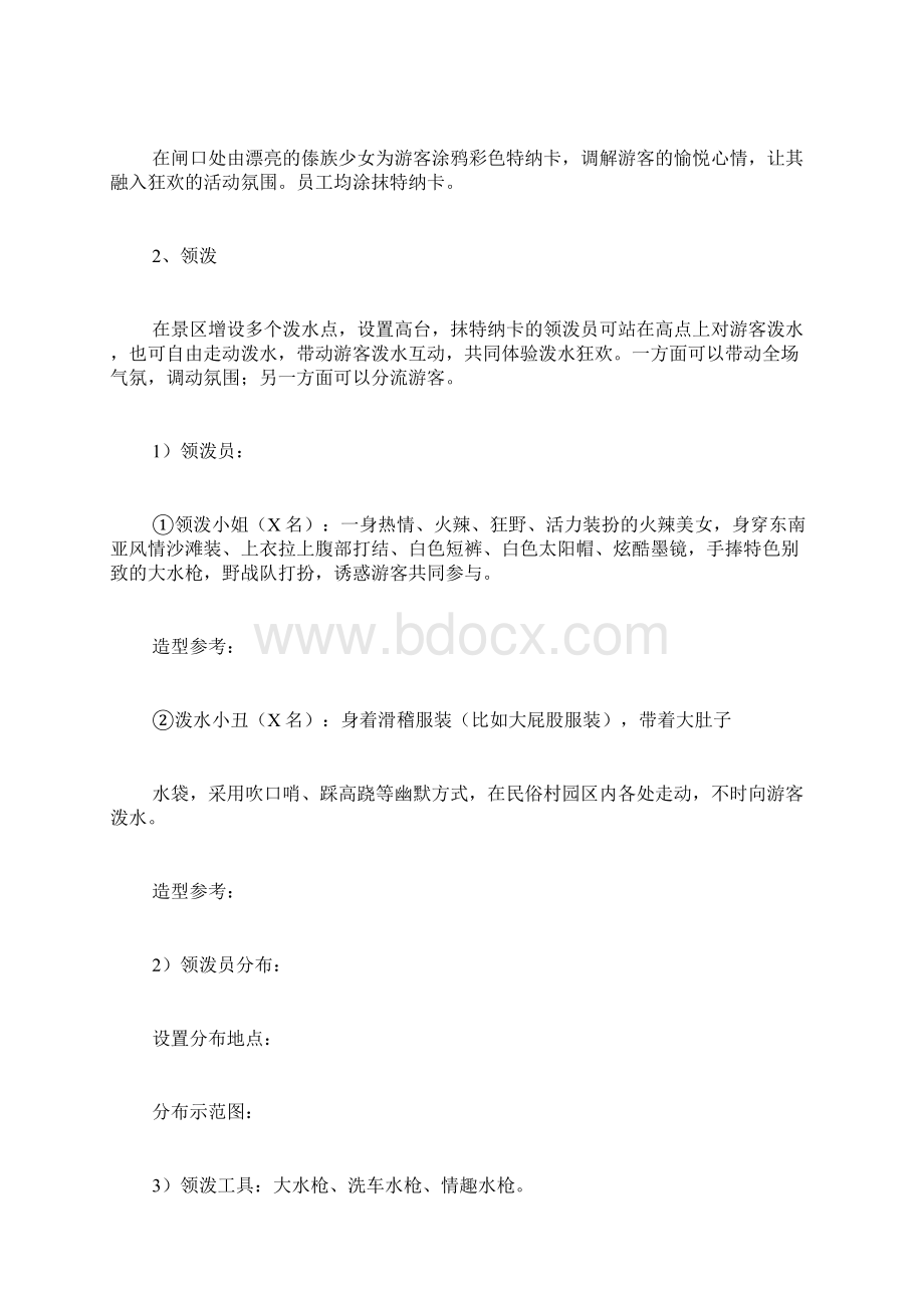 幼儿园小班泼水节教案.docx_第3页