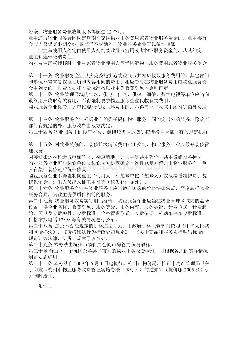 杭州市物业服务收费管理实施办法.docx_第3页