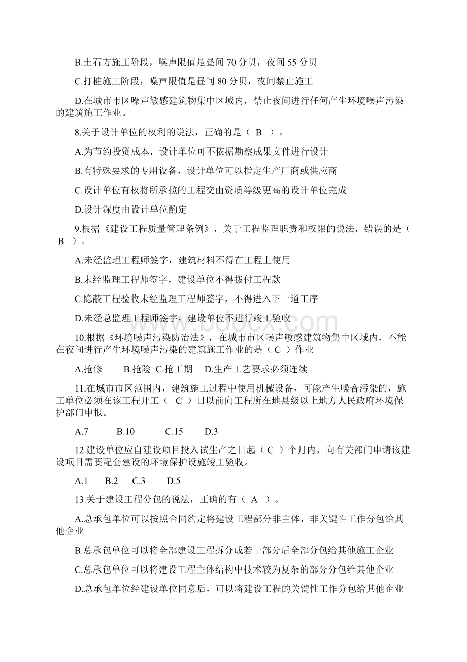 二级建造师继续教育建筑工程及必修题库带答案Word格式文档下载.docx_第2页