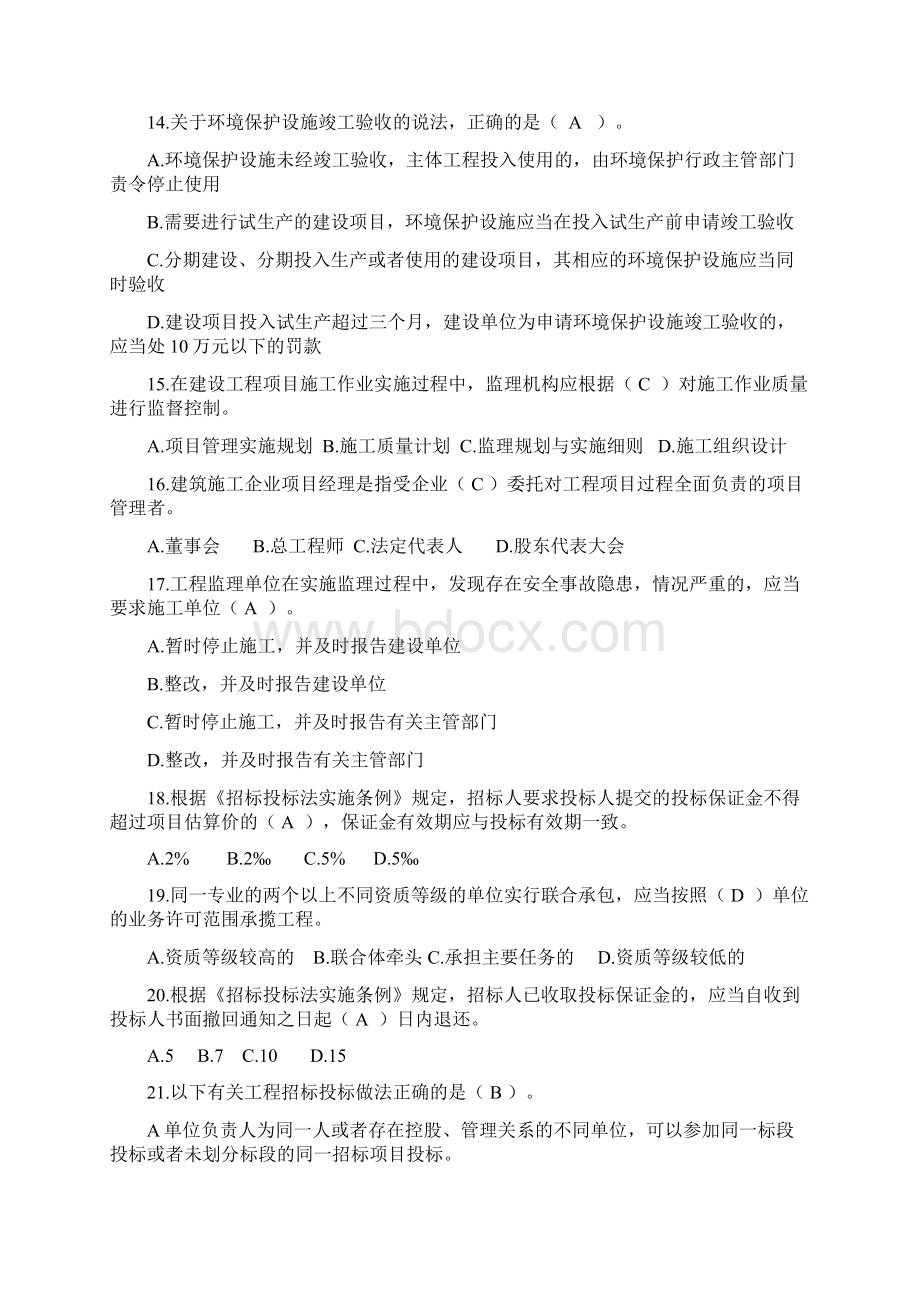 二级建造师继续教育建筑工程及必修题库带答案Word格式文档下载.docx_第3页