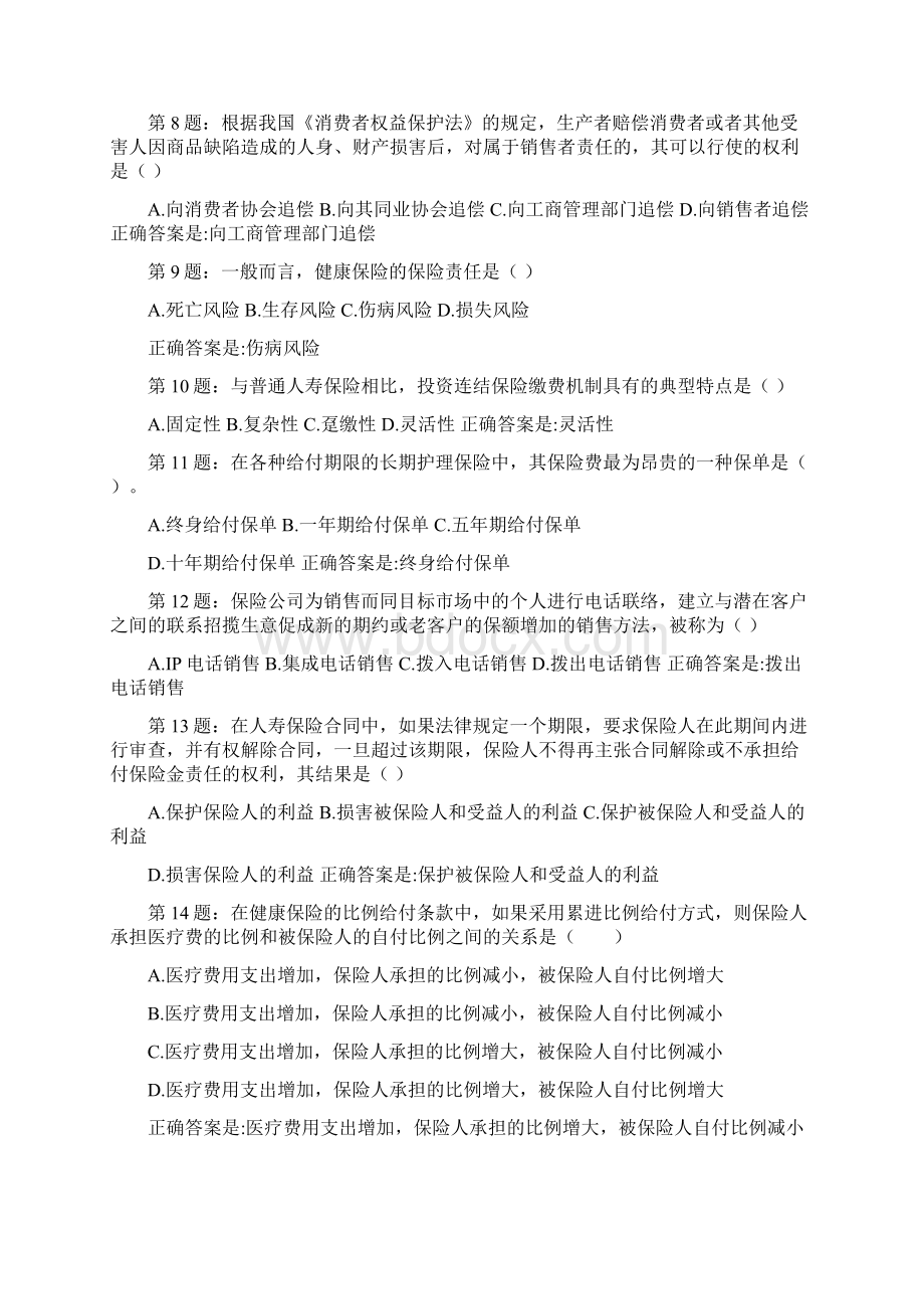 保险代理人考试题Word下载.docx_第2页