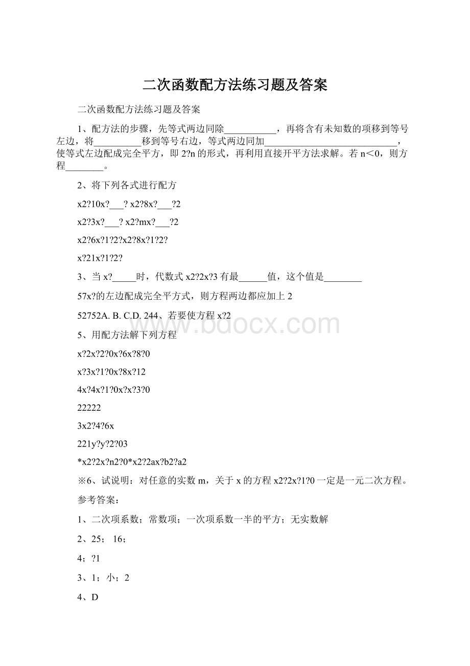 二次函数配方法练习题及答案.docx_第1页