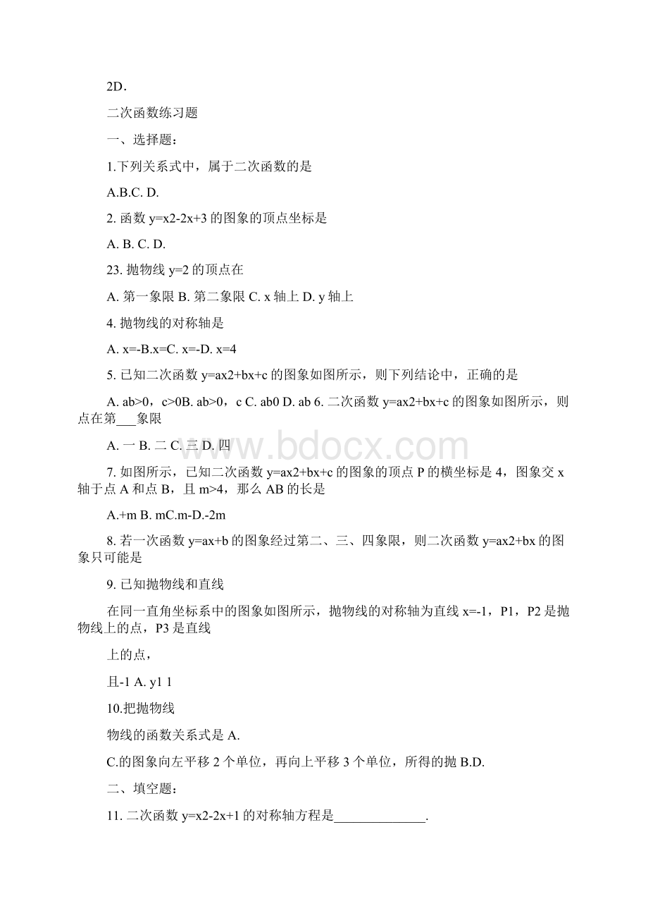 二次函数配方法练习题及答案Word格式.docx_第3页