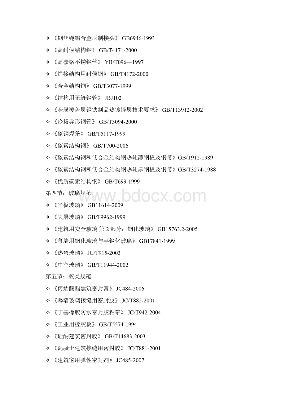 某厂房铝合金门窗工程施工组织设计Word文档下载推荐.docx_第3页