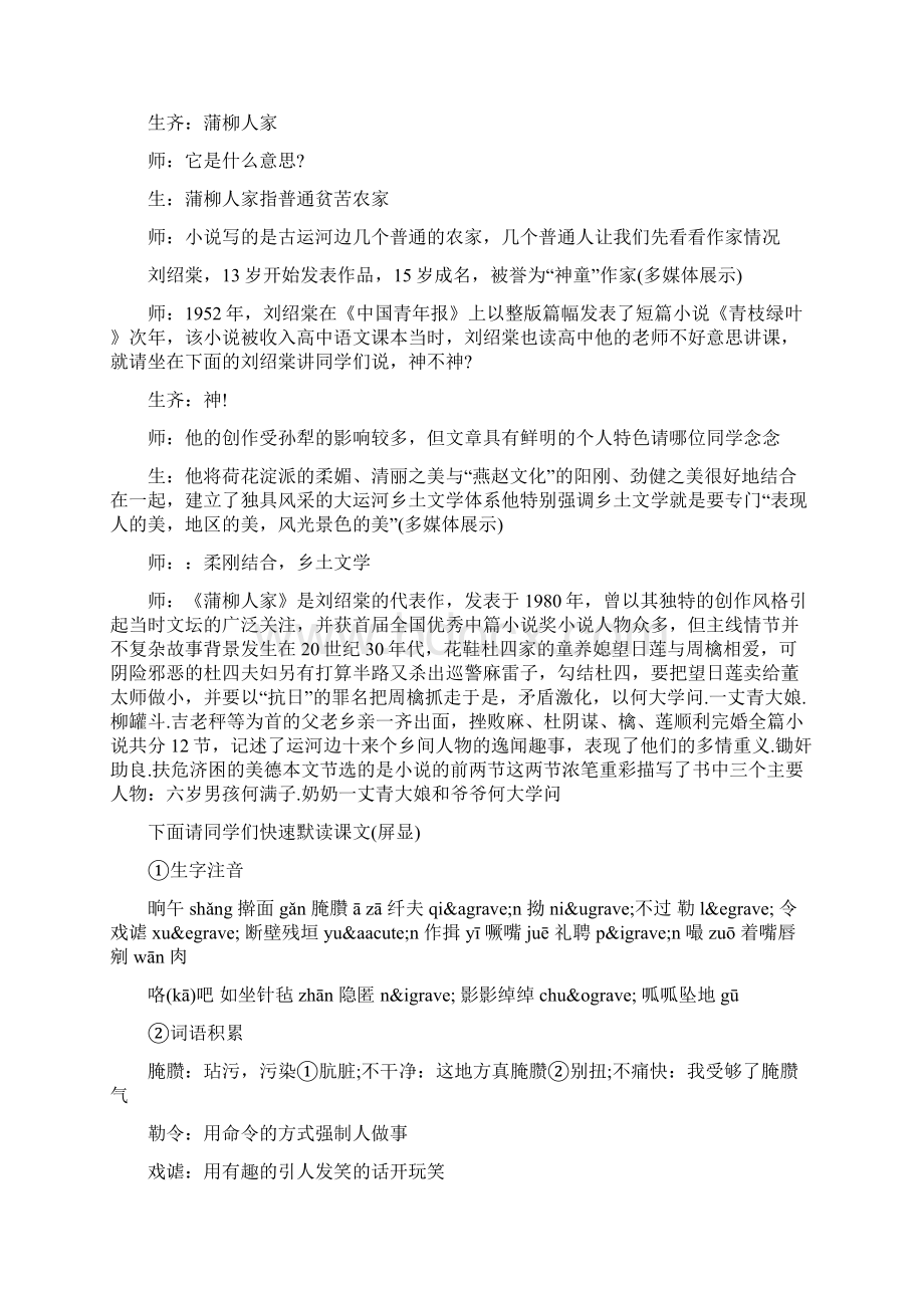 蒲柳人家课堂实录word.docx_第2页