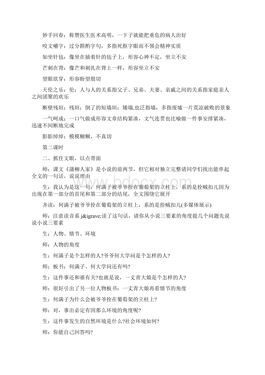 蒲柳人家课堂实录word.docx_第3页