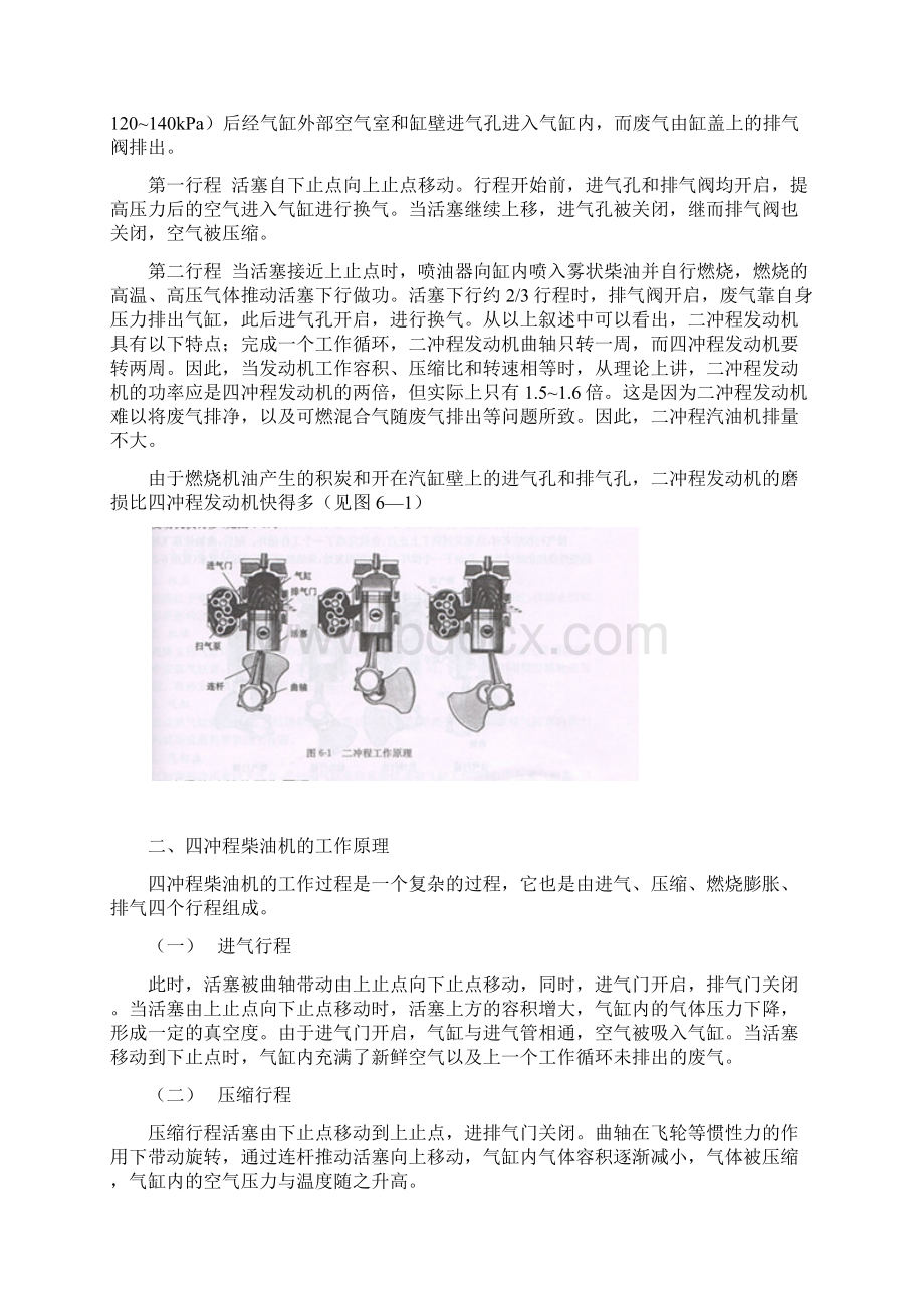 摩托艇的特点全解Word格式文档下载.docx_第2页