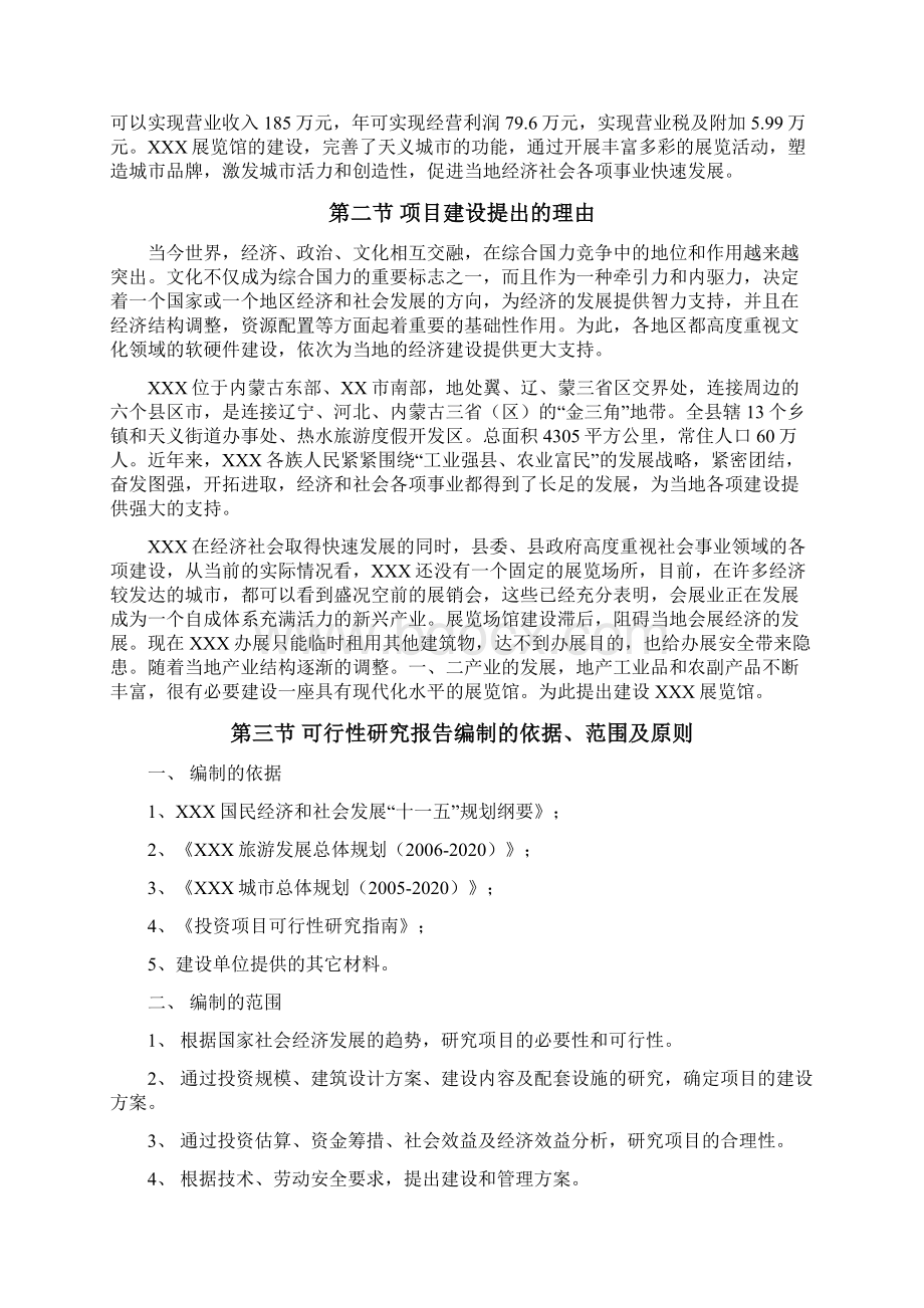 XX开发区展览馆工程建设项目可行性研究报告.docx_第2页