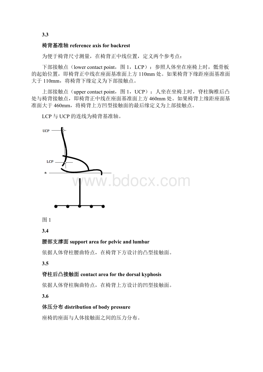 办公桌椅的人类工效学技术要求.docx_第3页