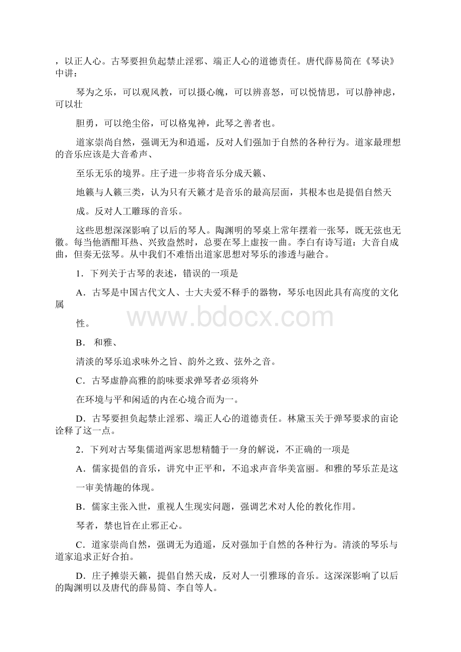 陕西省渭南市高三语文教学质量检测试题二.docx_第2页