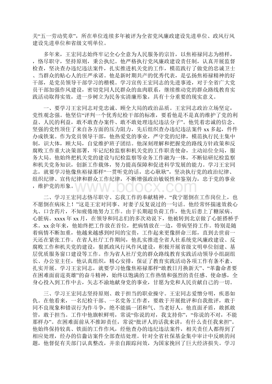 学习王显爱同志心得体会精选多篇.docx_第2页