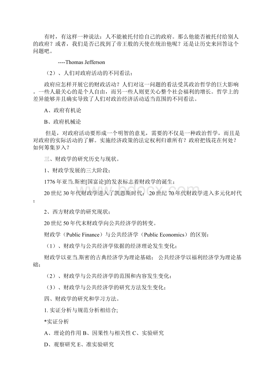 财政学讲义.docx_第2页