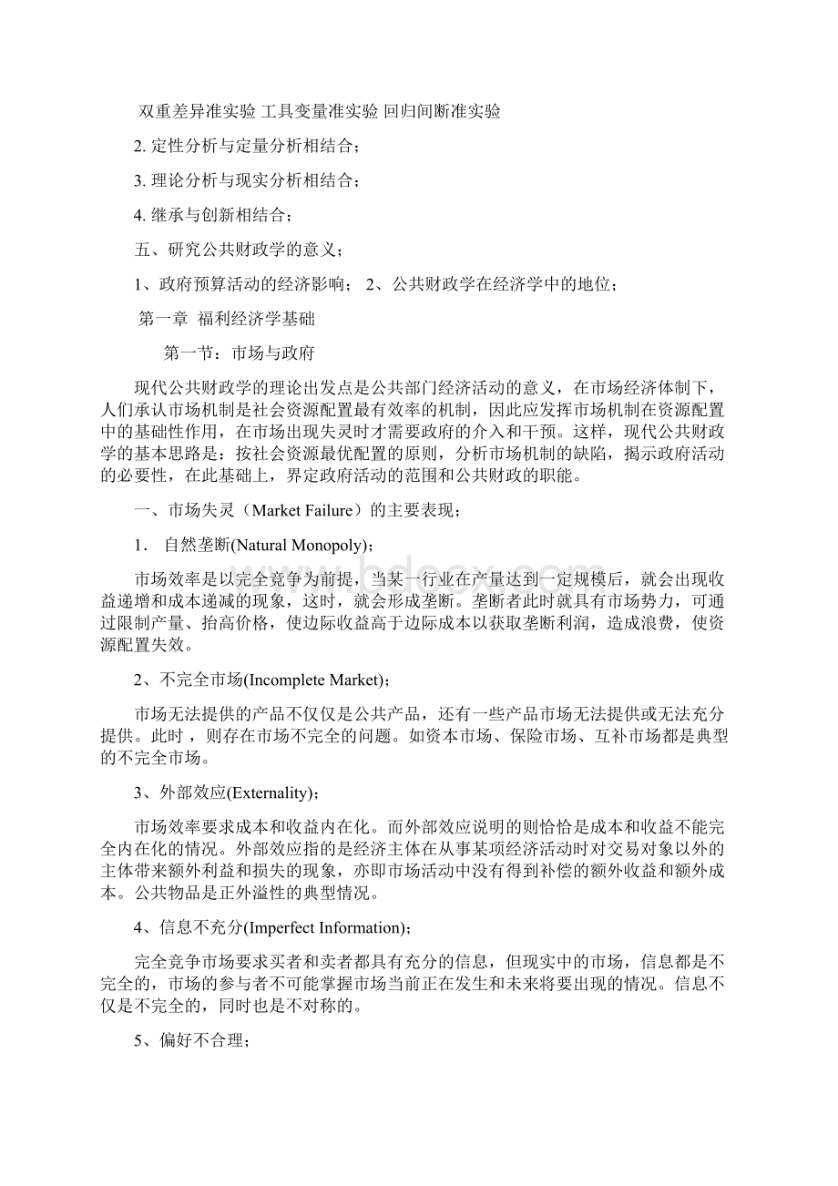 财政学讲义.docx_第3页