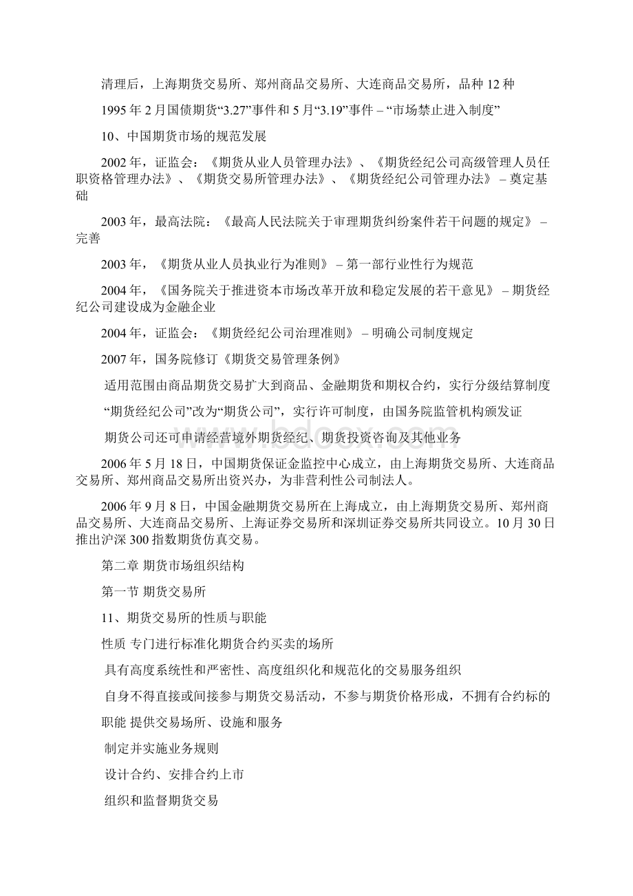 最新期货基础知识复习性总结.docx_第3页