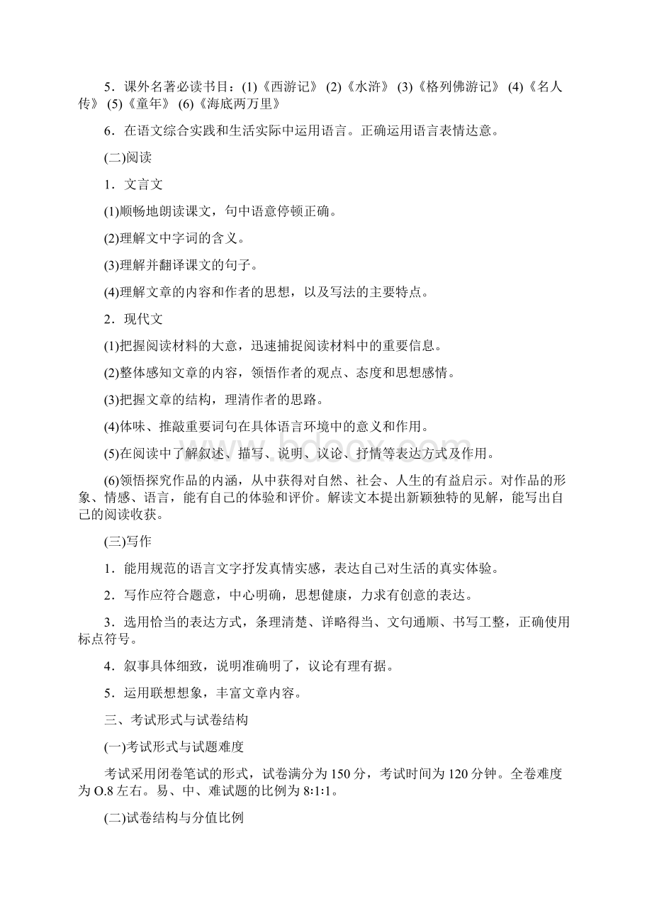 最新福建省福州市初中语文毕业会考与高中招生Word文件下载.docx_第2页