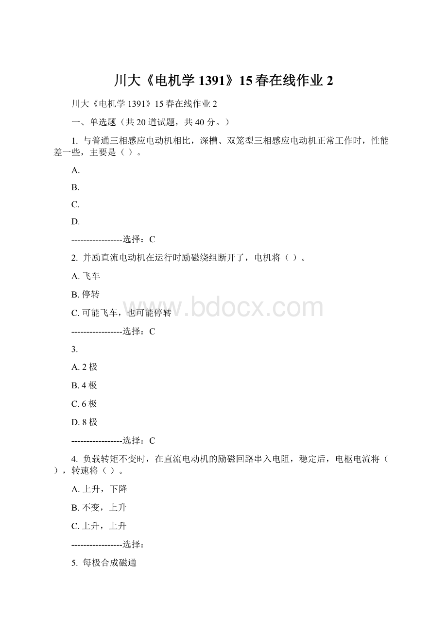 川大《电机学1391》15春在线作业2Word文档格式.docx_第1页