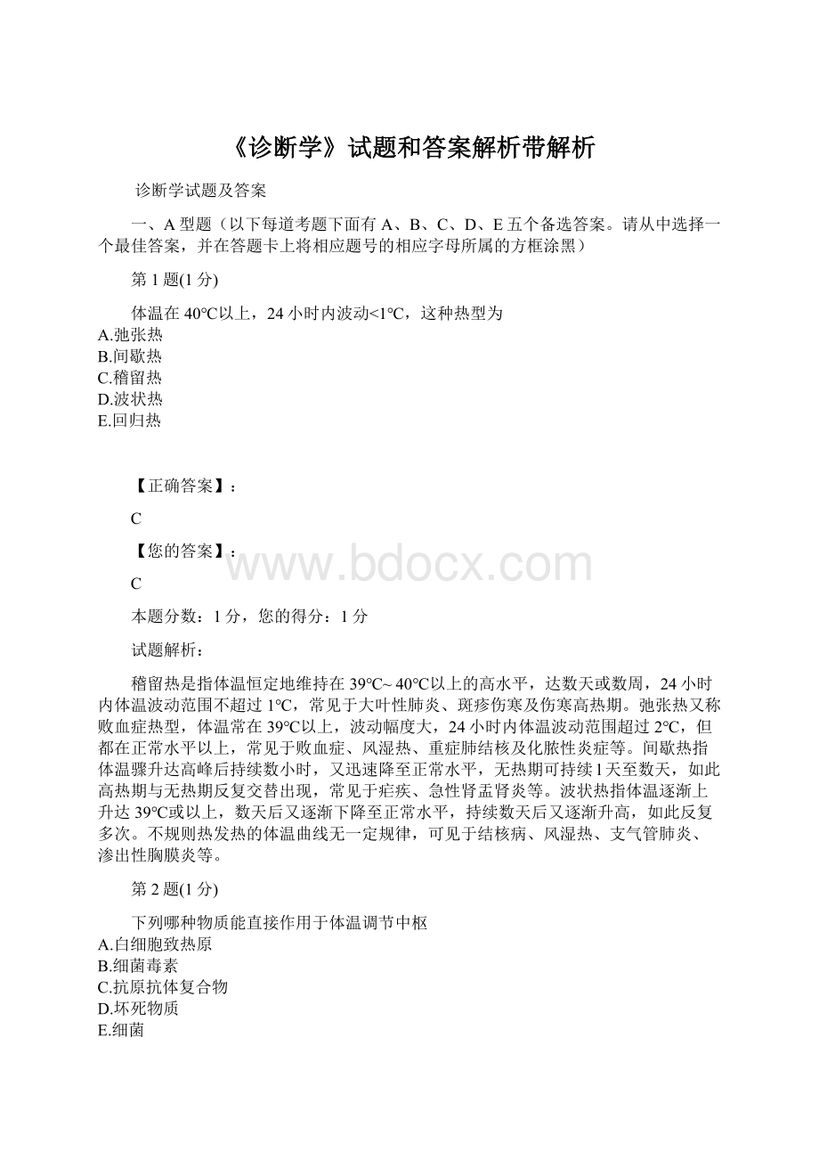 《诊断学》试题和答案解析带解析.docx_第1页