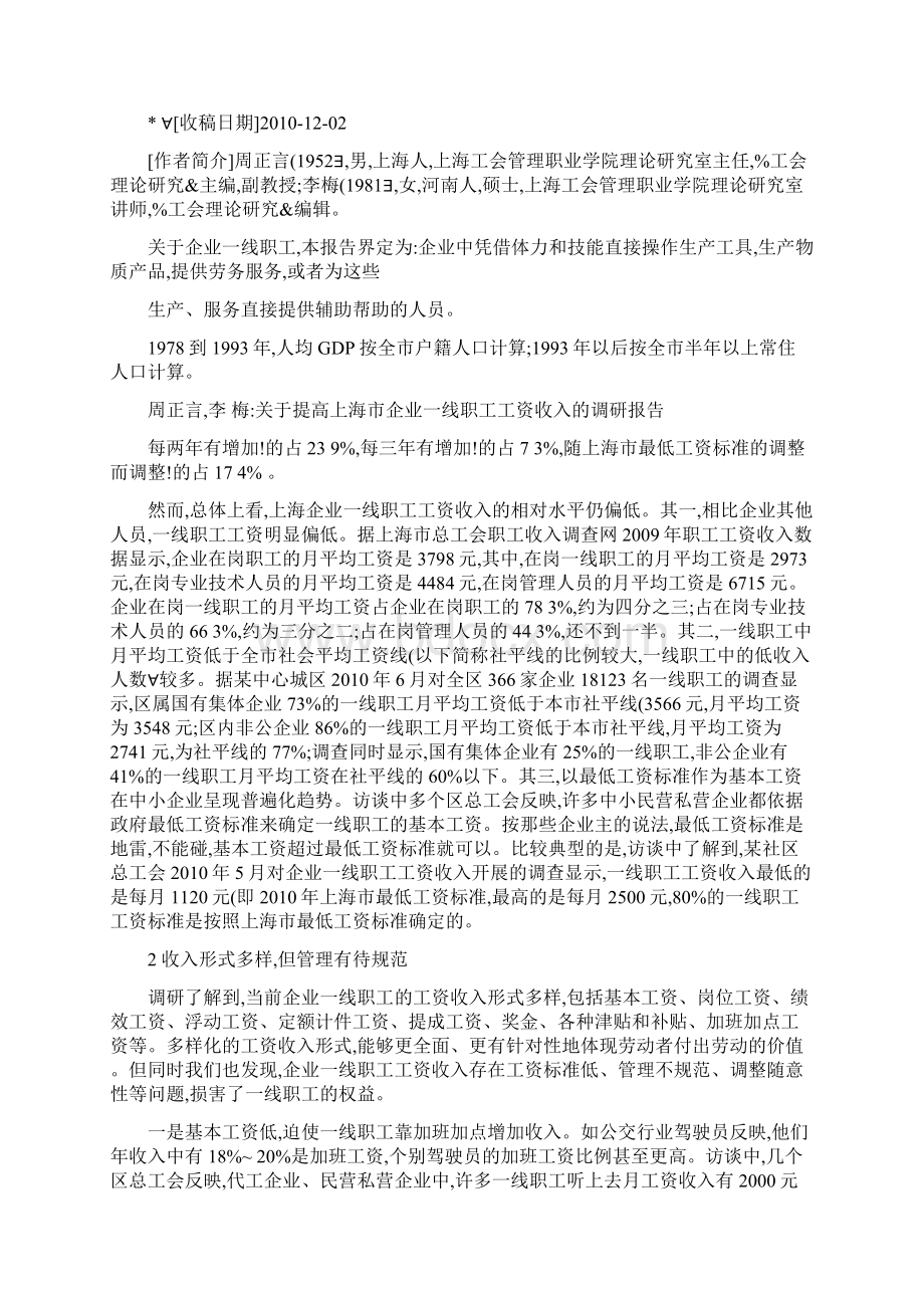 关于提高上海市企业一线职工工资收入的调研报告精Word下载.docx_第2页