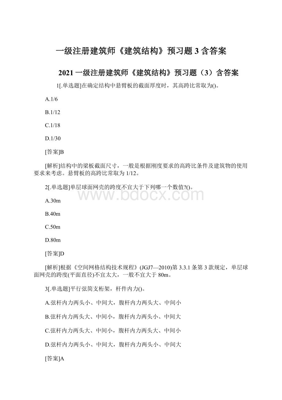 一级注册建筑师《建筑结构》预习题3含答案Word文件下载.docx_第1页