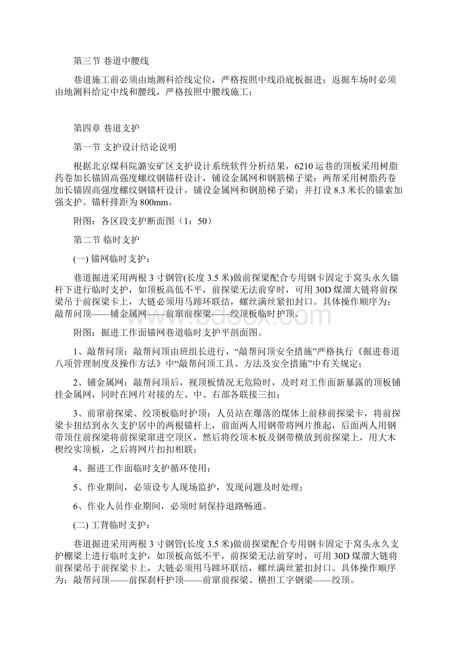 6210运巷开口掘进作业规程Word文档格式.docx_第3页