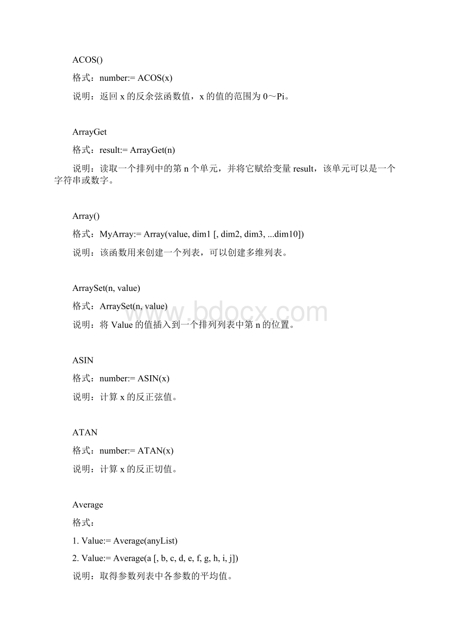 Authorware函数分类Word文件下载.docx_第2页