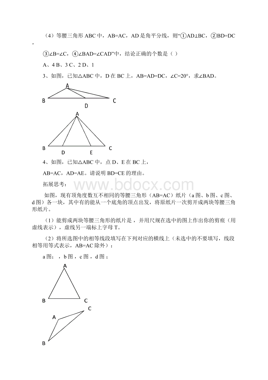 浙教版八年级数学上册特殊三角形八年级数学教研组.docx_第3页