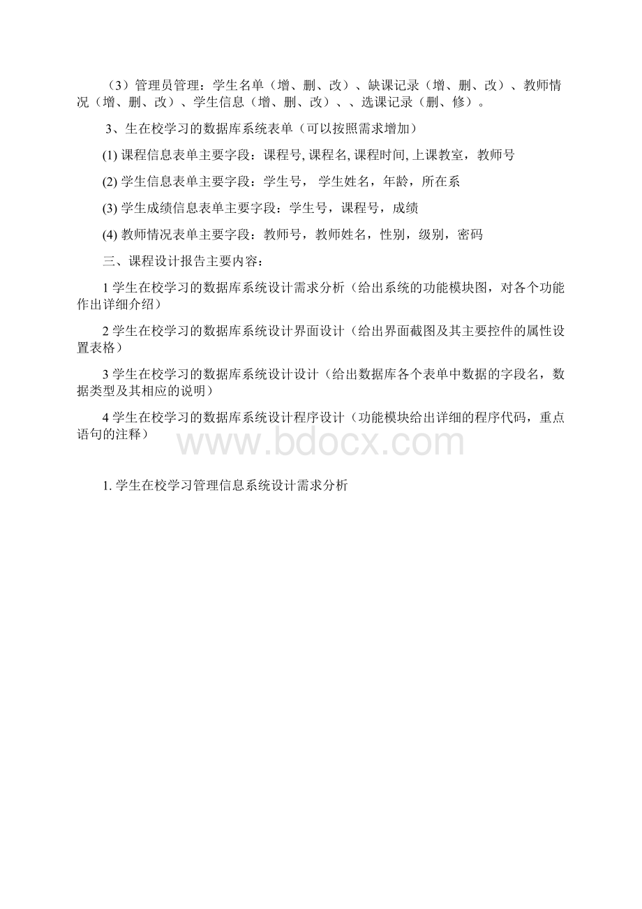 课程设计模板完整Word格式文档下载.docx_第2页