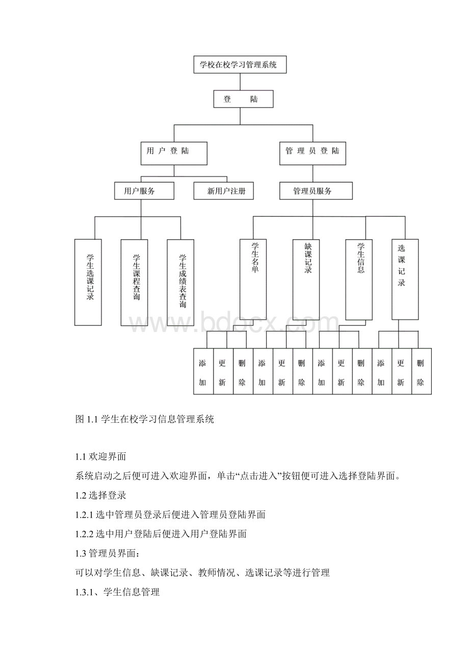 课程设计模板完整Word格式文档下载.docx_第3页