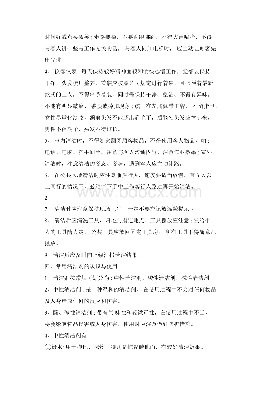 保洁员培训方案Word文件下载.docx_第2页