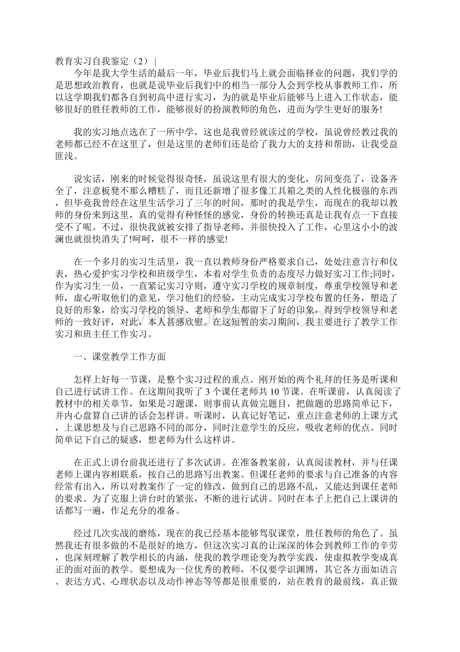 教育实习自我鉴定4篇.docx_第2页