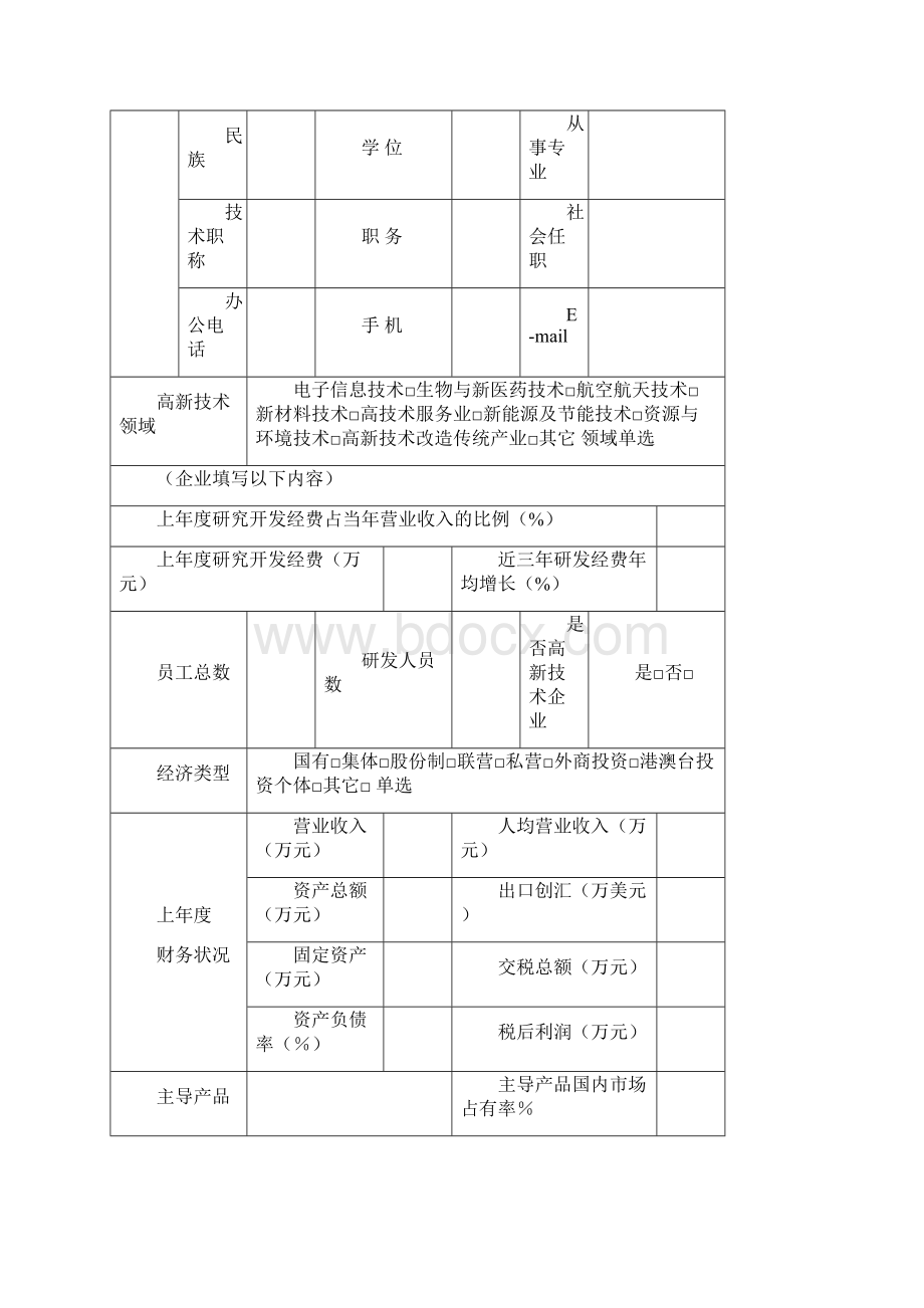 秦皇岛工程技术研究中心Word格式文档下载.docx_第2页