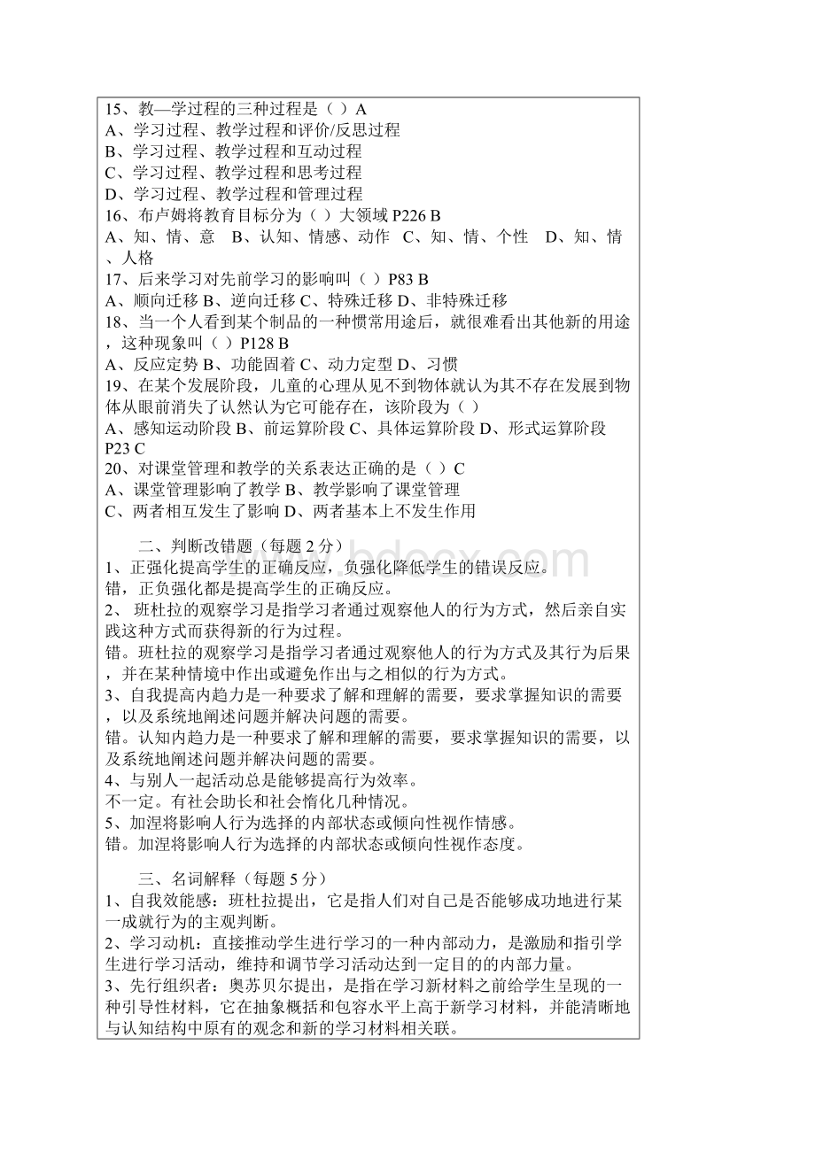 高校教师岗前培训高等教育心理学考试试题库.docx_第3页