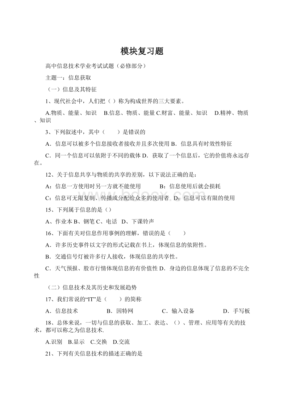 模块复习题.docx_第1页