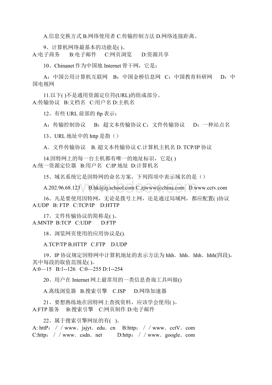 模块复习题.docx_第3页