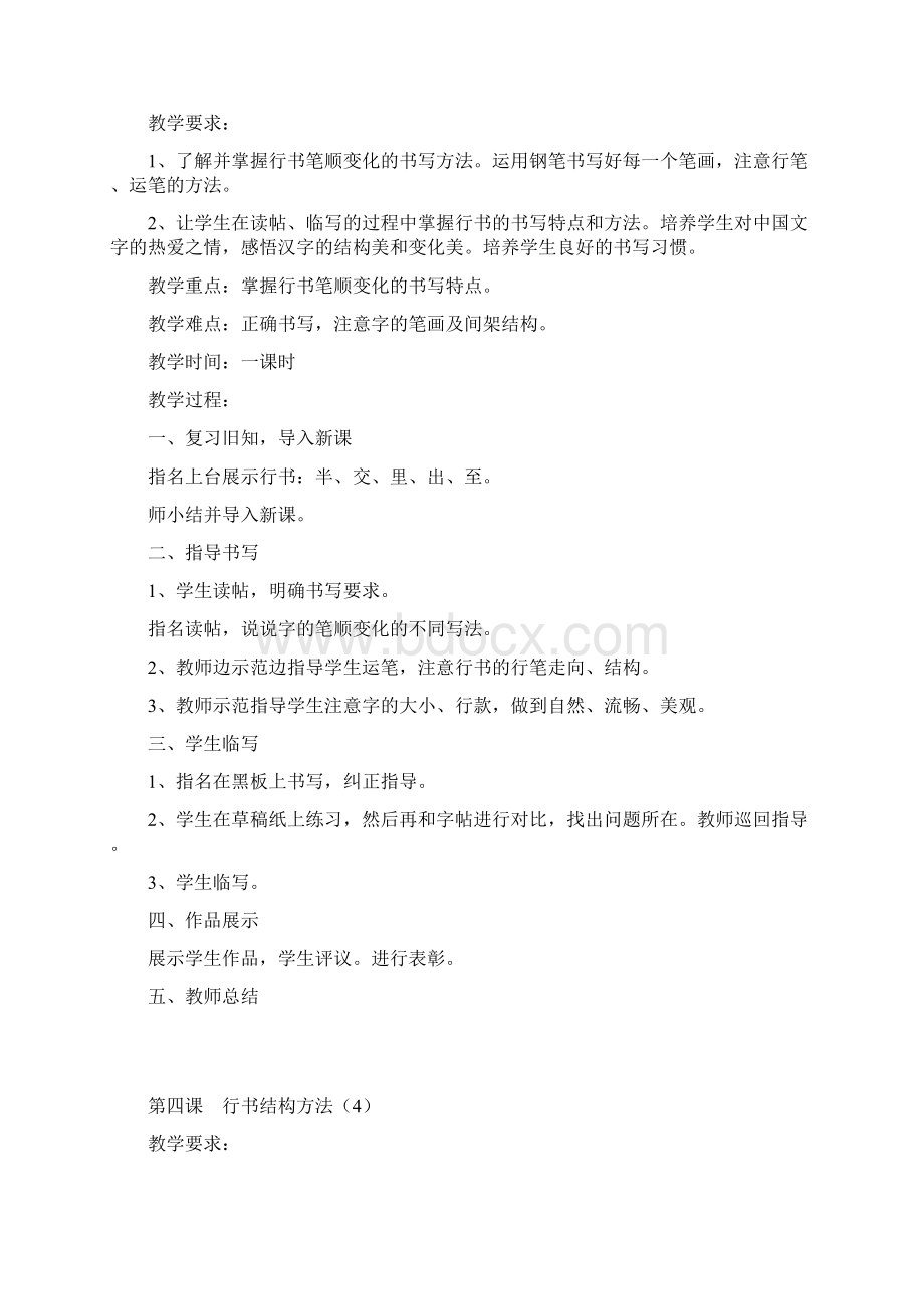 五年级下册写字教案Word文件下载.docx_第3页