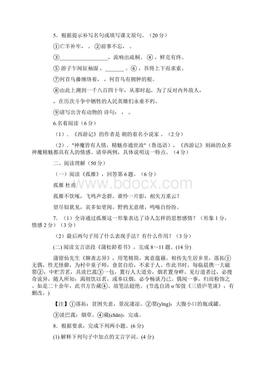 兴化市昭阳湖初级中学七年级语文下小 步训练.docx_第2页