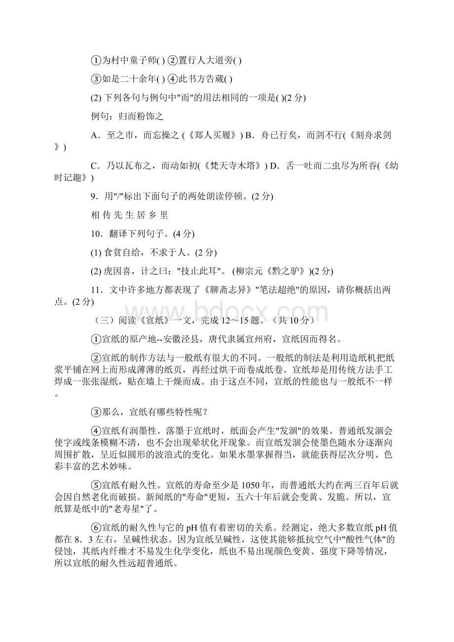 兴化市昭阳湖初级中学七年级语文下小 步训练.docx_第3页