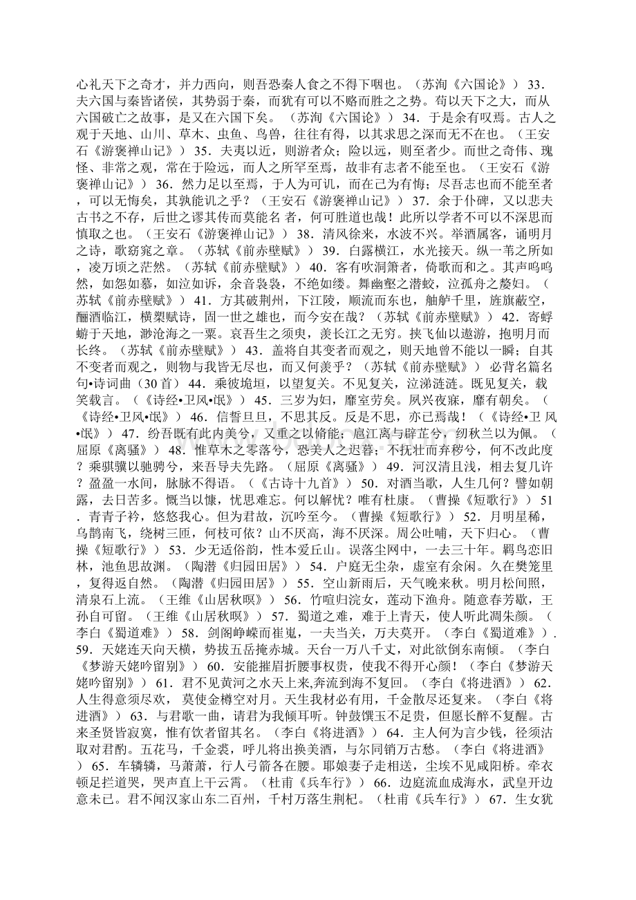 高考必背名篇名句300句参考资料Word文档格式.docx_第2页