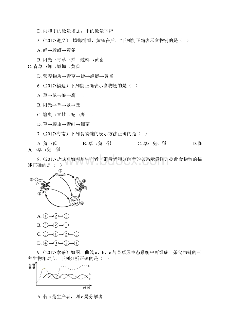 中考生物 食物链和食物网复习计划专题1.docx_第2页