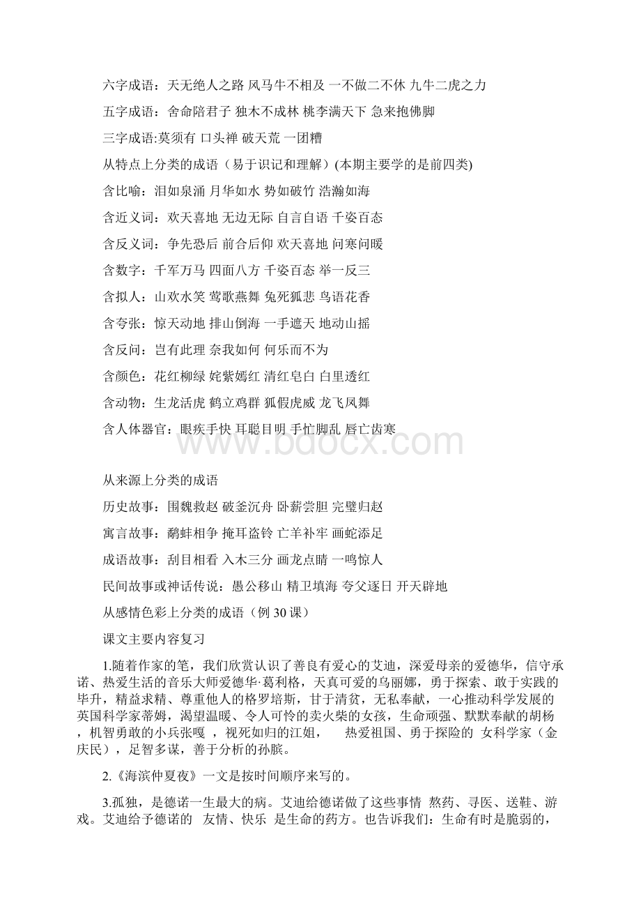 西师版五年级语文下册复习教案汇总Word文档格式.docx_第2页