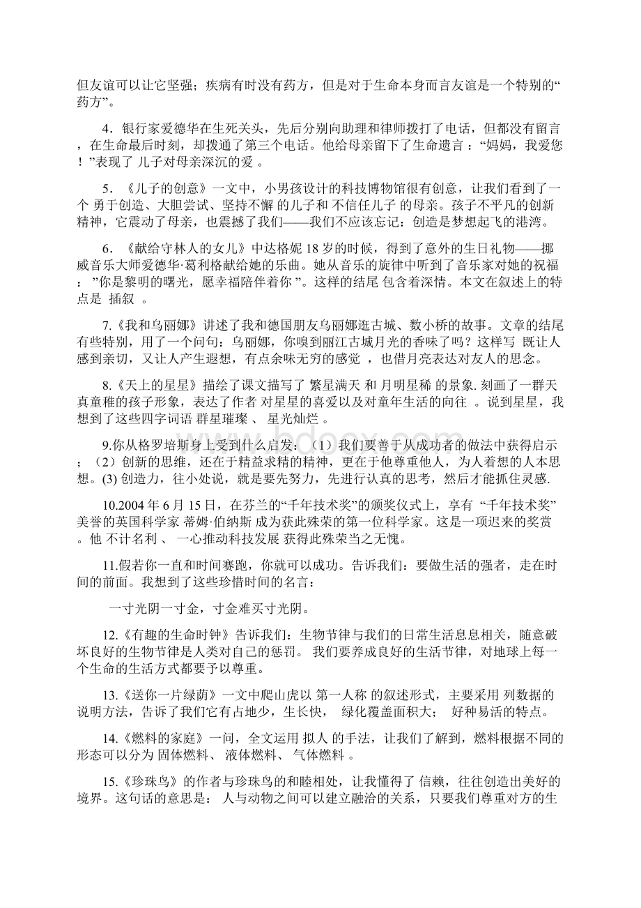 西师版五年级语文下册复习教案汇总Word文档格式.docx_第3页