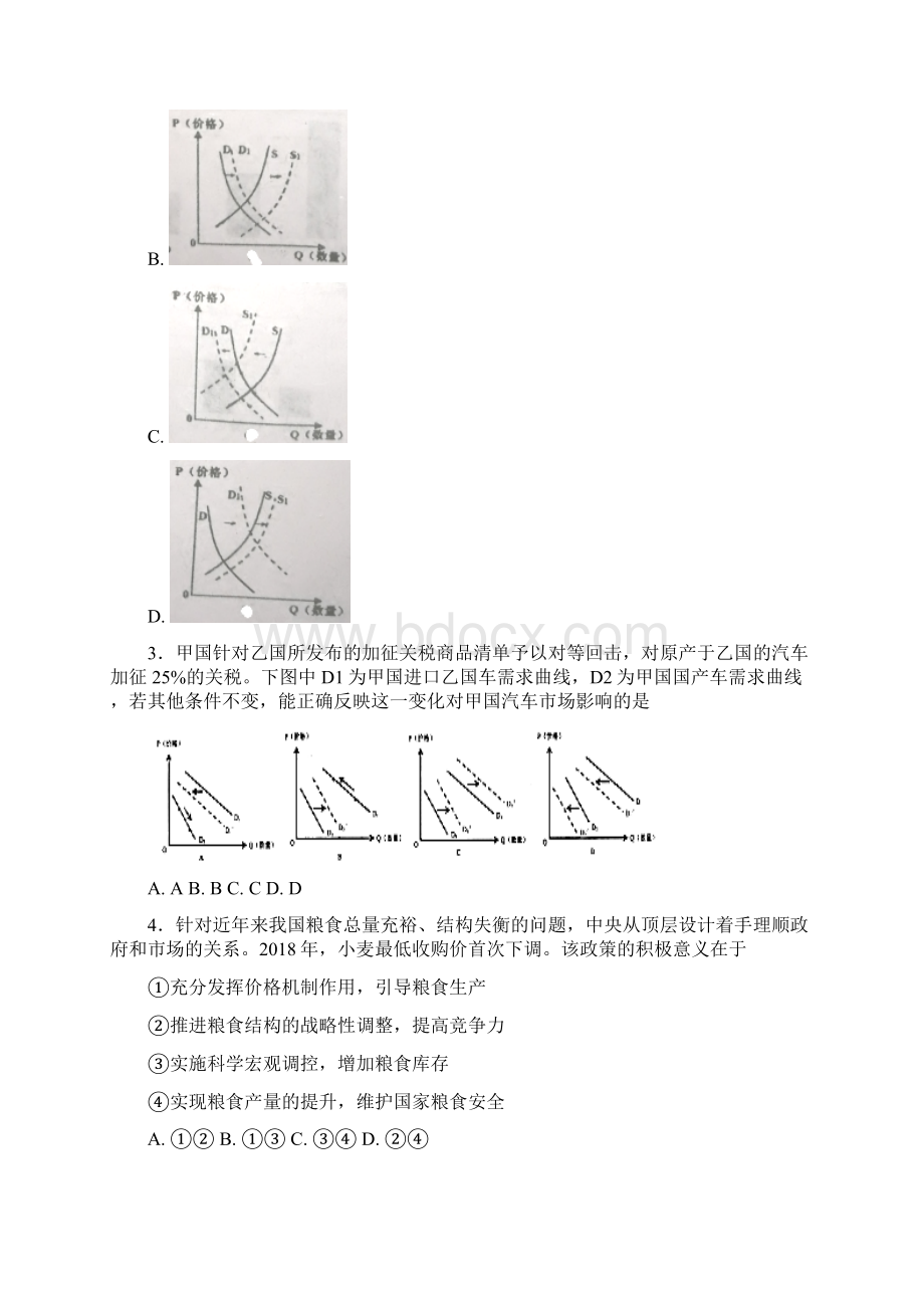 学年高一政治必修一第二课多变的价格练习题.docx_第2页