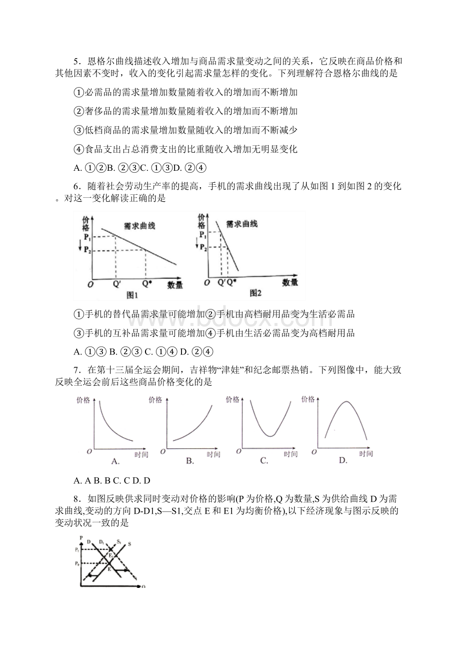 学年高一政治必修一第二课多变的价格练习题.docx_第3页