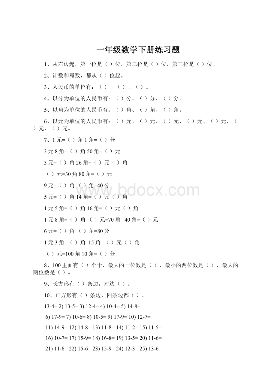 一年级数学下册练习题.docx_第1页