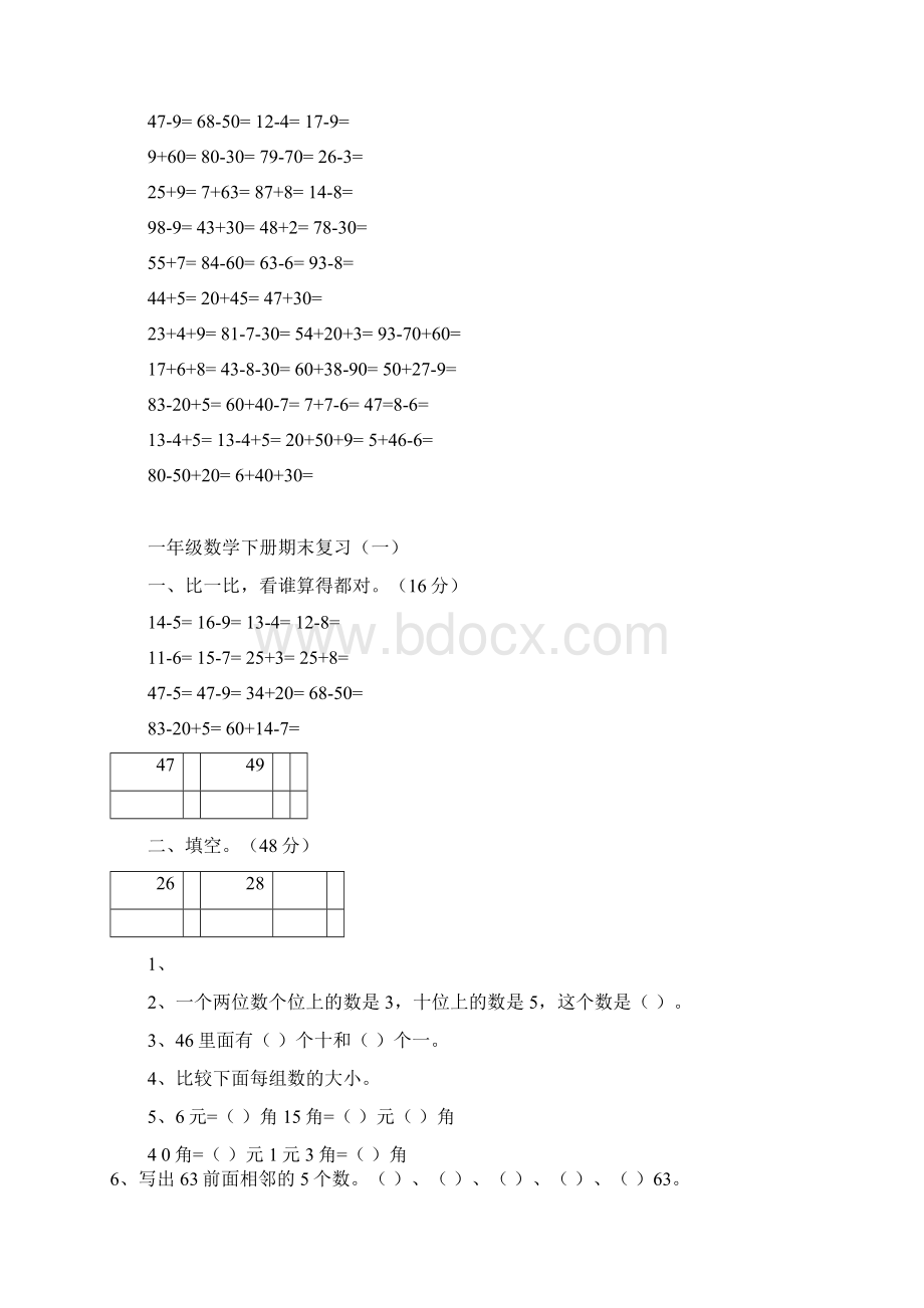 一年级数学下册练习题.docx_第3页